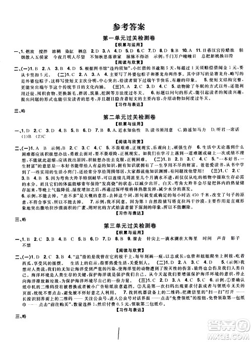 浙江教育出版社2021阳光同学全优达标好卷语文六年级下册人教版浙江专版答案