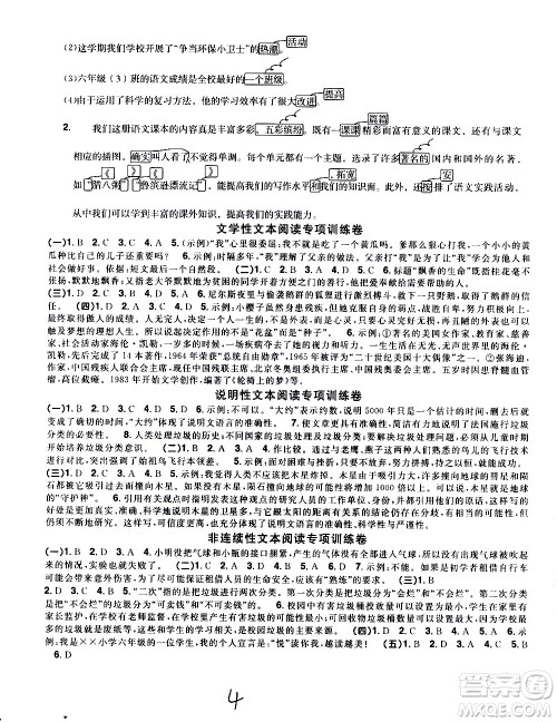 浙江教育出版社2021阳光同学全优达标好卷语文六年级下册人教版浙江专版答案