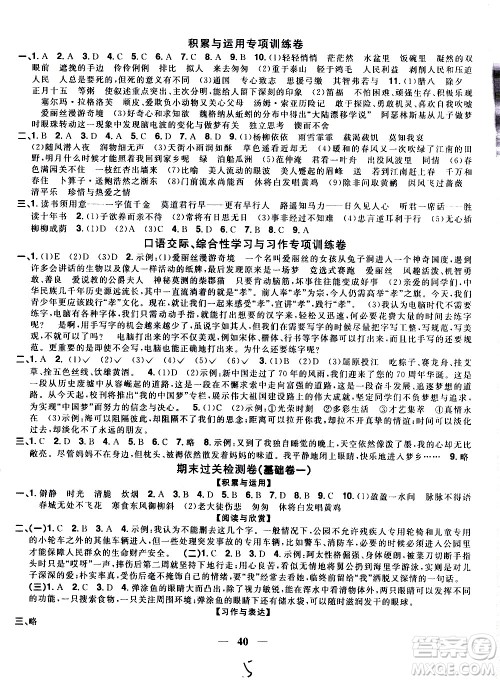 浙江教育出版社2021阳光同学全优达标好卷语文六年级下册人教版浙江专版答案