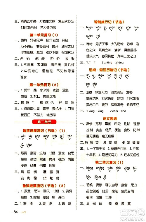 江西教育出版社2021阳光同学默写小达人语文六年级下册人教版答案