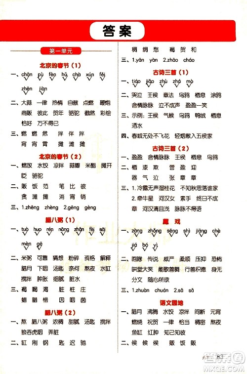 江西教育出版社2021阳光同学默写小达人语文六年级下册人教版答案