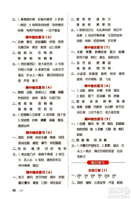 江西教育出版社2021阳光同学默写小达人语文六年级下册人教版答案