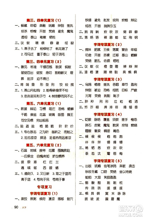 江西教育出版社2021阳光同学默写小达人语文六年级下册人教版答案