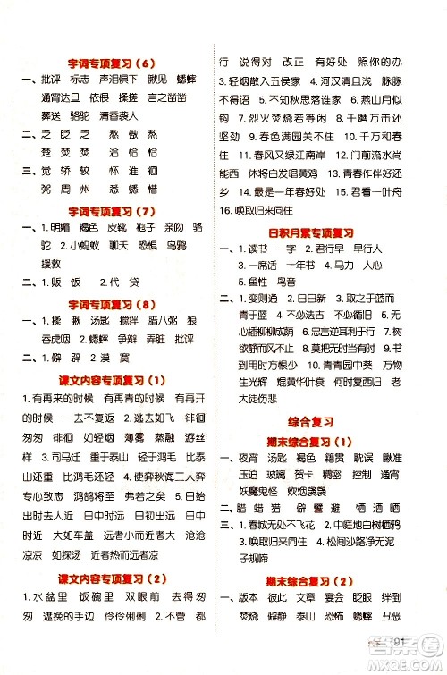 江西教育出版社2021阳光同学默写小达人语文六年级下册人教版答案