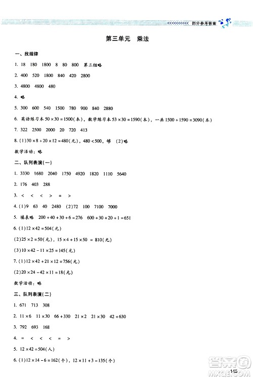 北京师范大学出版社2021课堂精练数学三年级下册北师大版大庆专版答案