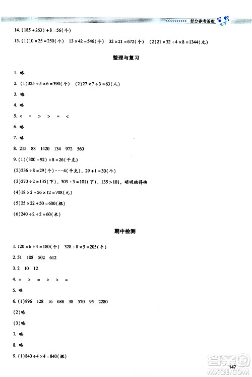 北京师范大学出版社2021课堂精练数学三年级下册北师大版大庆专版答案