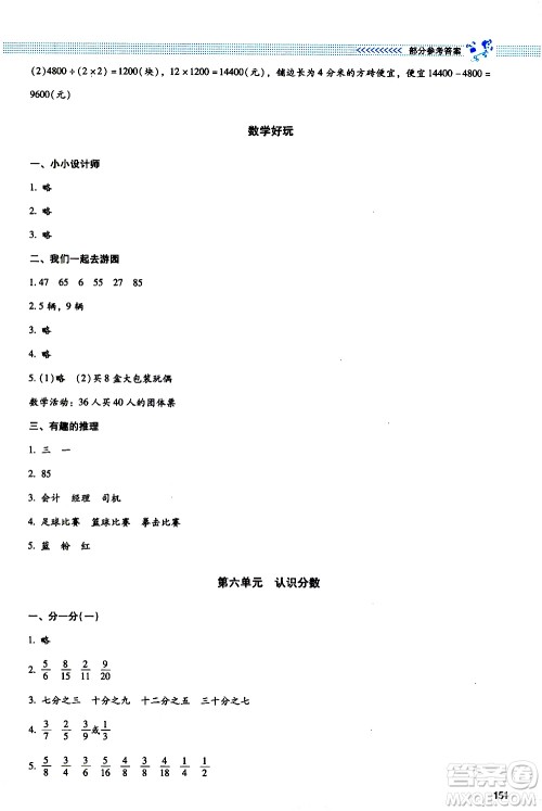 北京师范大学出版社2021课堂精练数学三年级下册北师大版大庆专版答案