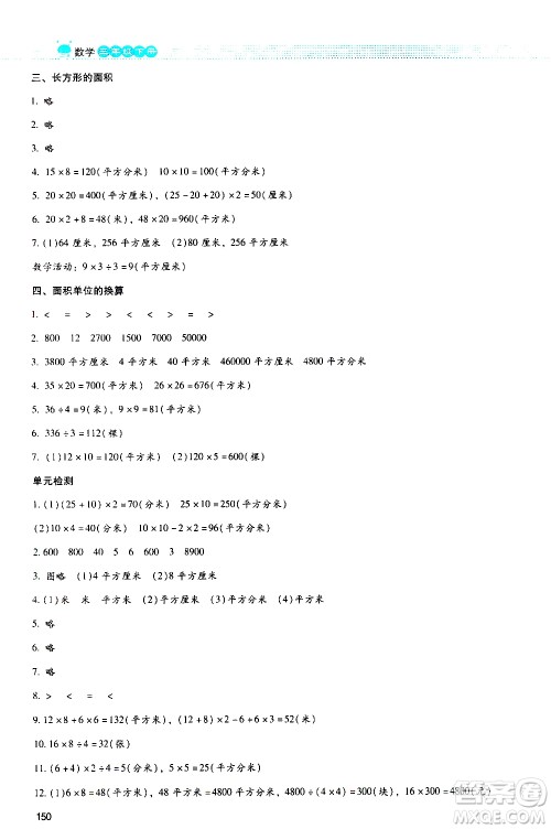 北京师范大学出版社2021课堂精练数学三年级下册北师大版大庆专版答案