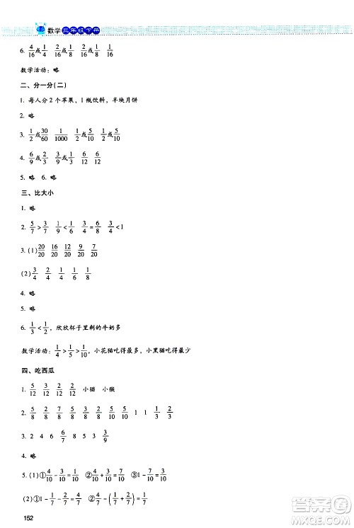 北京师范大学出版社2021课堂精练数学三年级下册北师大版大庆专版答案