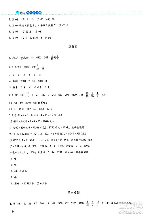 北京师范大学出版社2021课堂精练数学三年级下册北师大版大庆专版答案