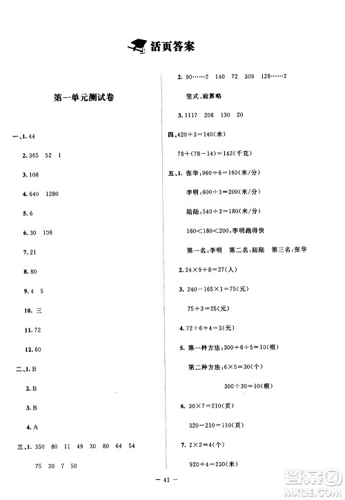 北京师范大学出版社2021课堂精练数学三年级下册北师大版大庆专版答案