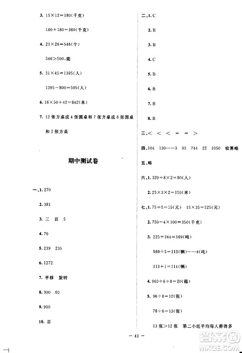 北京师范大学出版社2021课堂精练数学三年级下册北师大版大庆专版答案