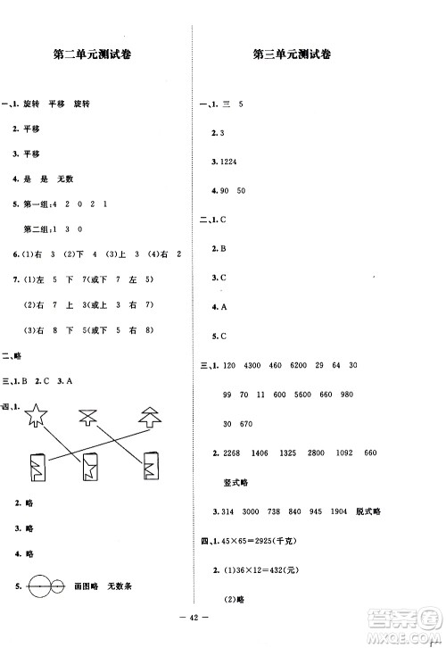 北京师范大学出版社2021课堂精练数学三年级下册北师大版大庆专版答案