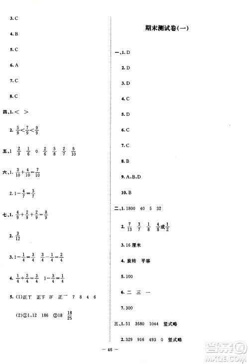 北京师范大学出版社2021课堂精练数学三年级下册北师大版大庆专版答案