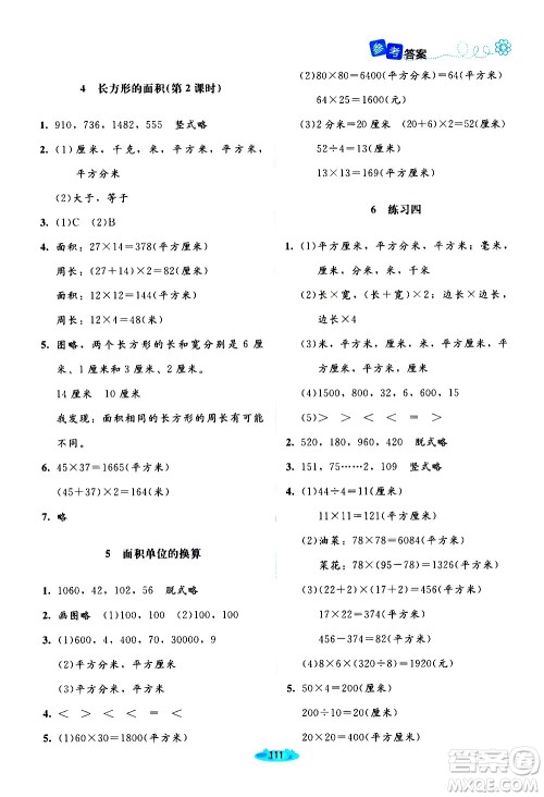 北京师范大学出版社2021课堂精练数学三年级下册北师大版答案