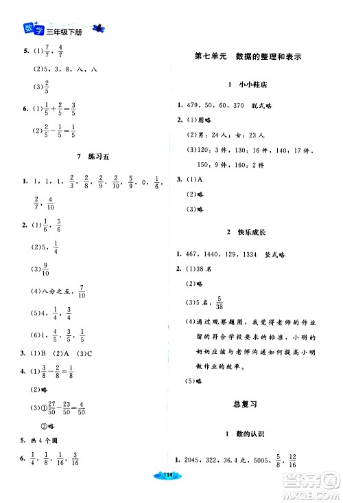 北京师范大学出版社2021课堂精练数学三年级下册北师大版答案