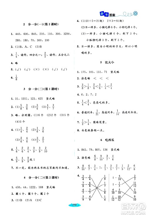 北京师范大学出版社2021课堂精练数学三年级下册北师大版答案
