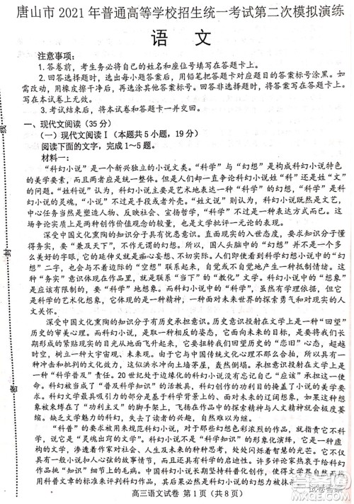 唐山市2021年普通高等学校招生全国统一考试第二次模拟演练语文试题及答案 唐山市2021年普通高等学校招生全国统一考试第二次模拟演练语文试题及答案