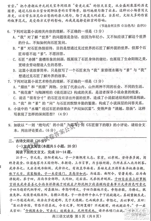 唐山市2021年普通高等学校招生全国统一考试第二次模拟演练语文试题及答案