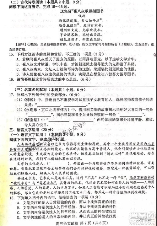 唐山市2021年普通高等学校招生全国统一考试第二次模拟演练语文试题及答案