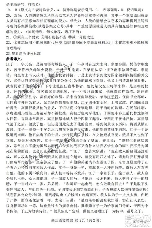 唐山市2021年普通高等学校招生全国统一考试第二次模拟演练语文试题及答案 唐山市2021年普通高等学校招生全国统一考试第二次模拟演练语文试题及答案