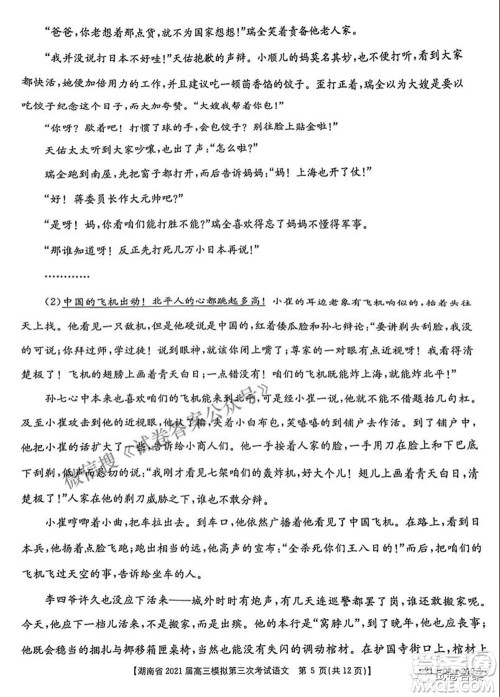 湖南省2021届高三模拟第三次考试语文试题及答案 湖南省2021届高三模拟第三次考试语文试题及答案