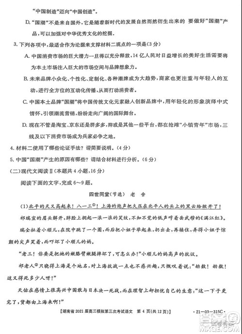 湖南省2021届高三模拟第三次考试语文试题及答案 湖南省2021届高三模拟第三次考试语文试题及答案