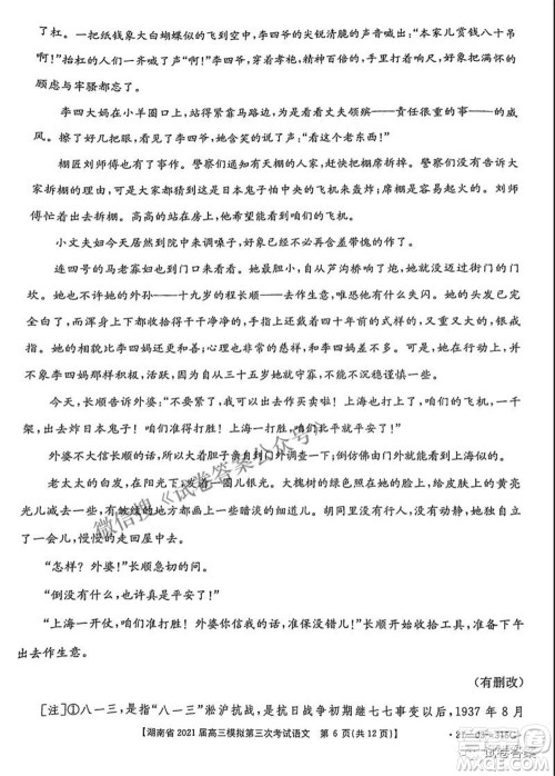 湖南省2021届高三模拟第三次考试语文试题及答案 湖南省2021届高三模拟第三次考试语文试题及答案
