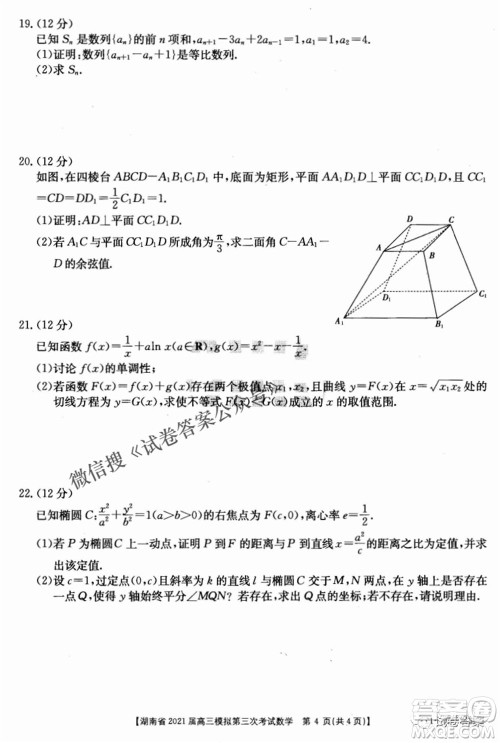 湖南省2021届高三模拟第三次考试数学试题及答案