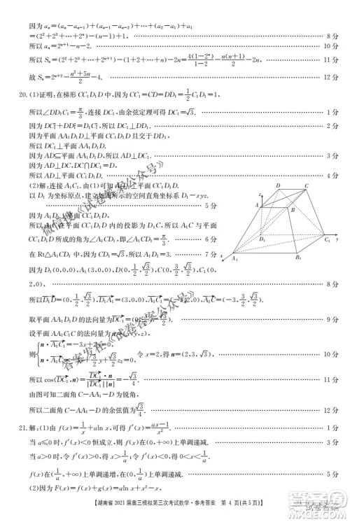 湖南省2021届高三模拟第三次考试数学试题及答案