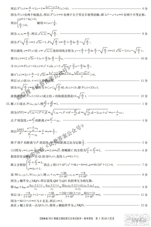 湖南省2021届高三模拟第三次考试数学试题及答案