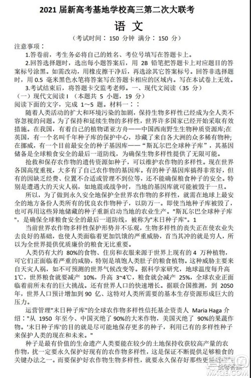 2021届新高考基地学校高三第二次大联考语文试题及答案