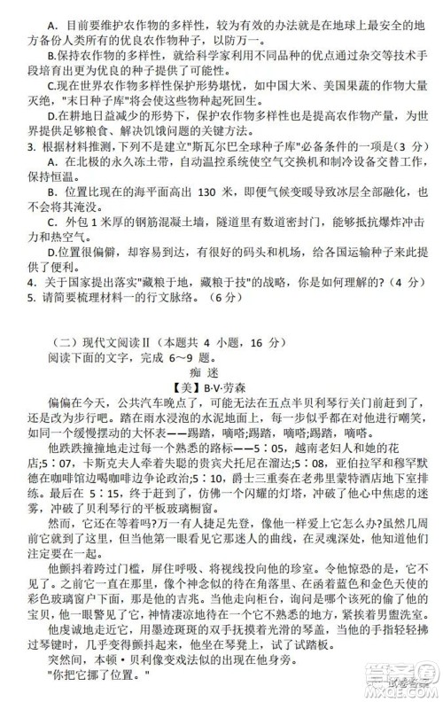 2021届新高考基地学校高三第二次大联考语文试题及答案