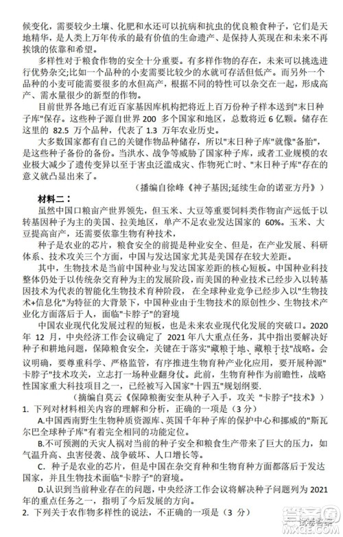 2021届新高考基地学校高三第二次大联考语文试题及答案