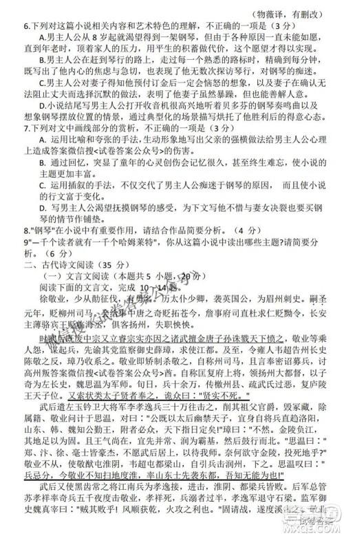 2021届新高考基地学校高三第二次大联考语文试题及答案
