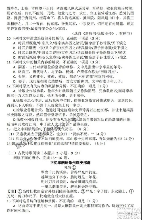 2021届新高考基地学校高三第二次大联考语文试题及答案