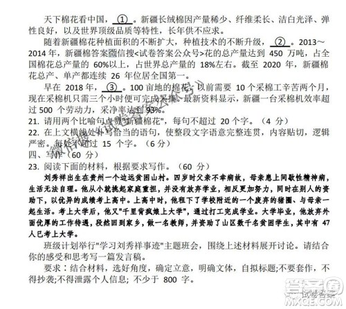 2021届新高考基地学校高三第二次大联考语文试题及答案