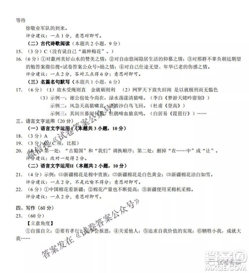 2021届新高考基地学校高三第二次大联考语文试题及答案