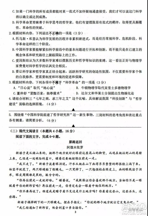 苏北四市2021年4月新高考适应性考试高三语文试题及答案