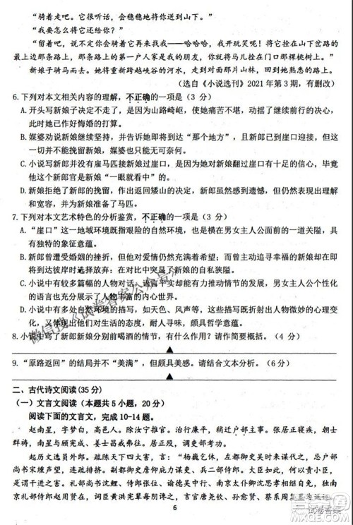 苏北四市2021年4月新高考适应性考试高三语文试题及答案