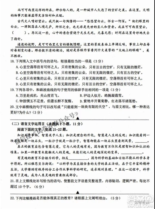 苏北四市2021年4月新高考适应性考试高三语文试题及答案