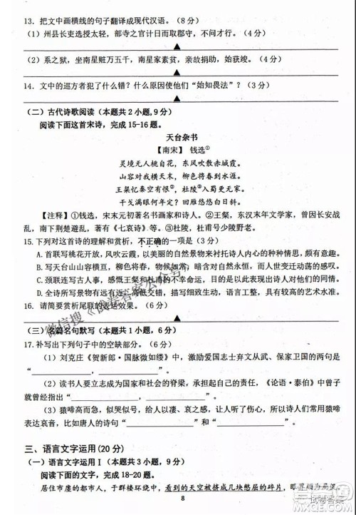 苏北四市2021年4月新高考适应性考试高三语文试题及答案