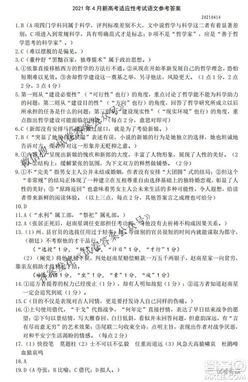 苏北四市2021年4月新高考适应性考试高三语文试题及答案