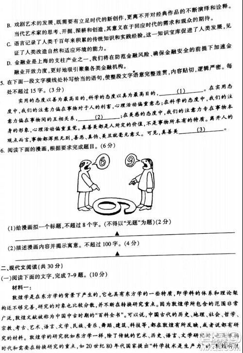 金华十校2021年4月高三模拟考试语文试题及答案