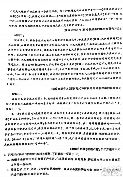 金华十校2021年4月高三模拟考试语文试题及答案 金华十校2021年4月高三模拟考试语文试题及答案