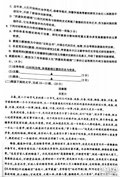 金华十校2021年4月高三模拟考试语文试题及答案 金华十校2021年4月高三模拟考试语文试题及答案