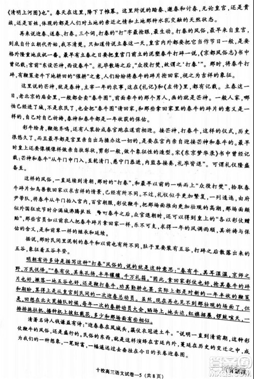 金华十校2021年4月高三模拟考试语文试题及答案 金华十校2021年4月高三模拟考试语文试题及答案