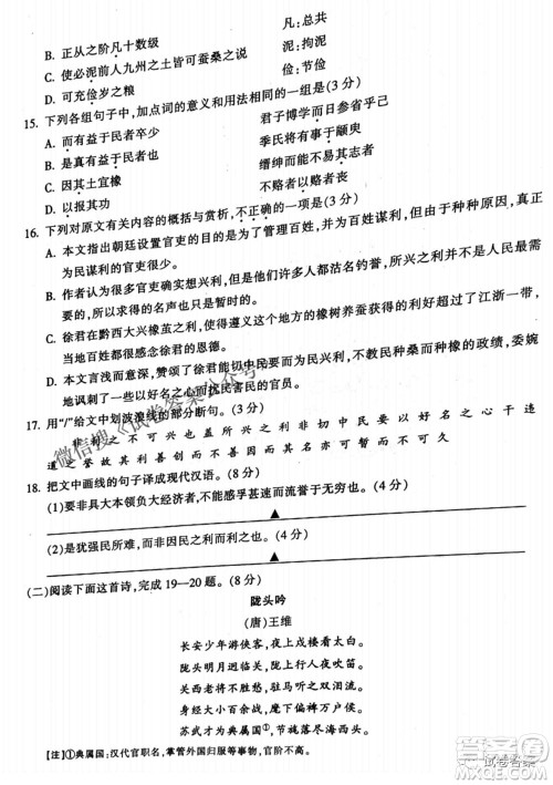 金华十校2021年4月高三模拟考试语文试题及答案 金华十校2021年4月高三模拟考试语文试题及答案