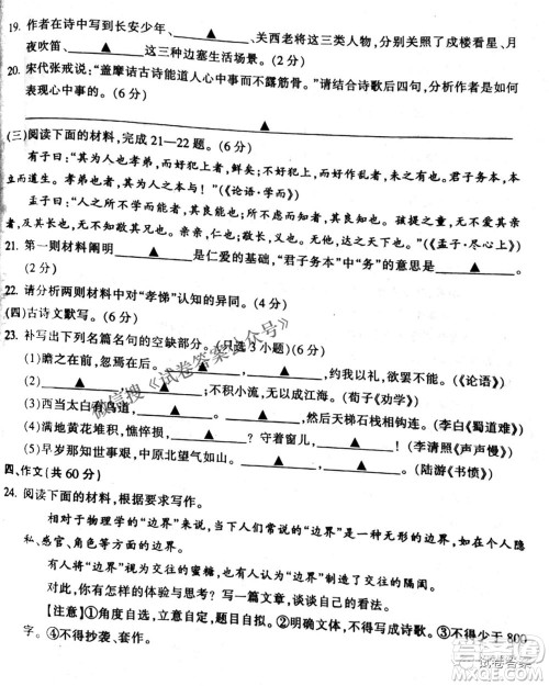 金华十校2021年4月高三模拟考试语文试题及答案 金华十校2021年4月高三模拟考试语文试题及答案