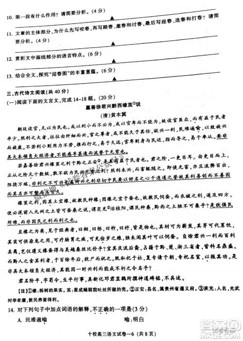 金华十校2021年4月高三模拟考试语文试题及答案 金华十校2021年4月高三模拟考试语文试题及答案